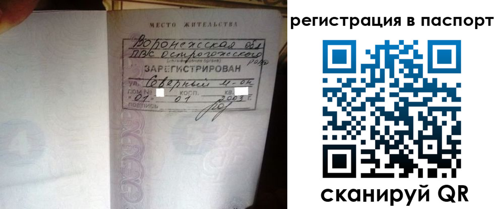 прописка для школы в Первомайске