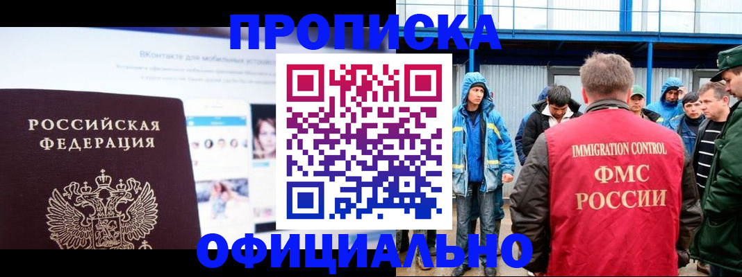 прописка для военкомата в Первомайске