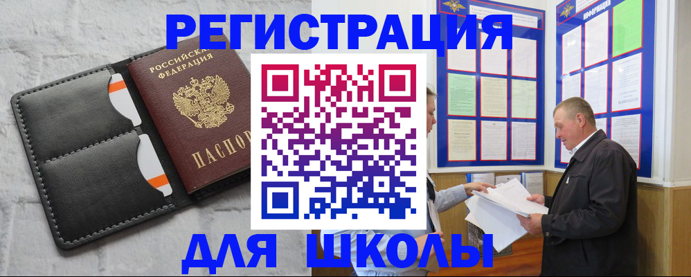 прописка 2025 в Первомайске