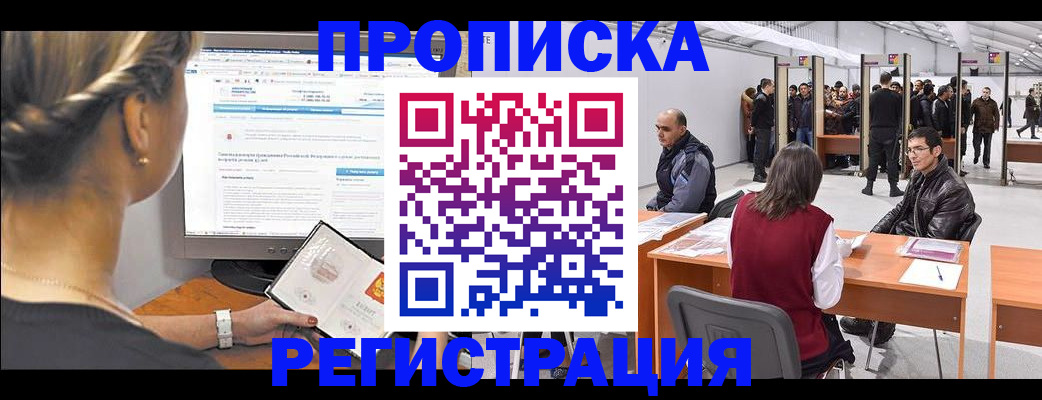 временная регистрация поиск в Первомайске