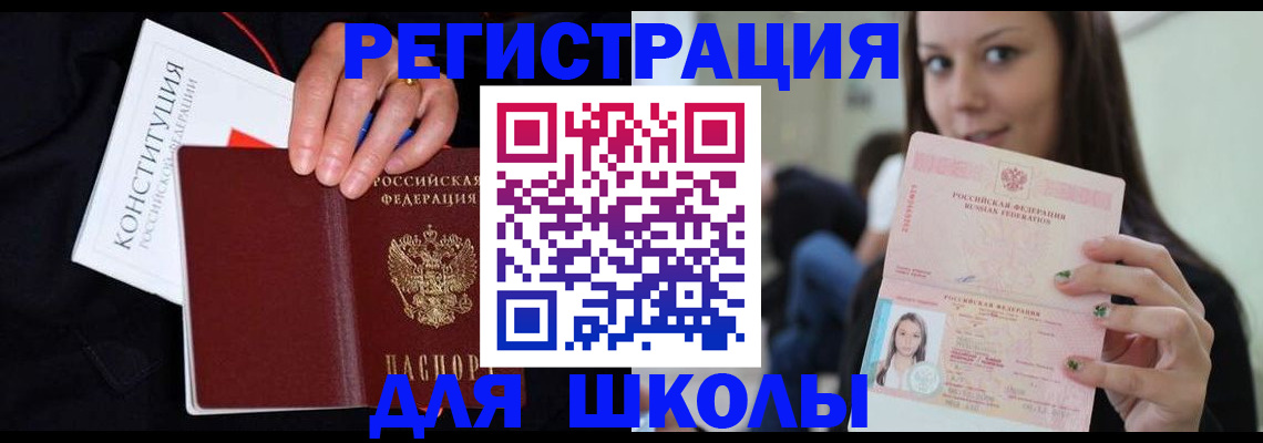 прописка регистрация в Первомайске