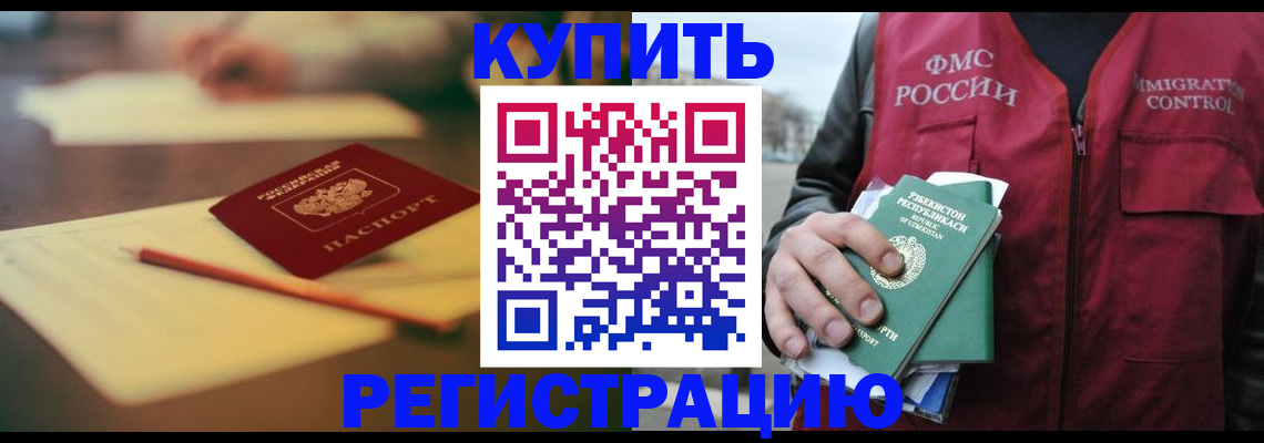 миграционный учет в Первомайске