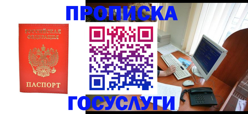 временная регистрация в Первомайске