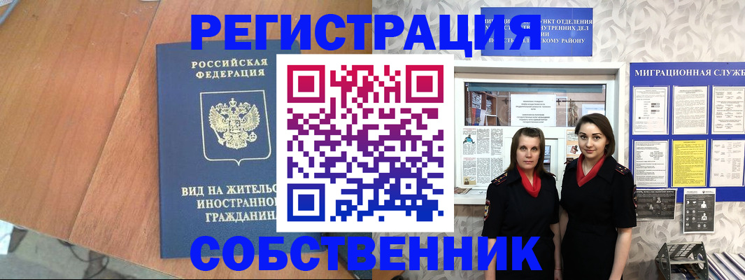 прописка 2025 в Первомайске