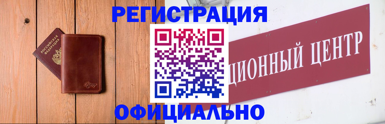 прописка для работы в Первомайске