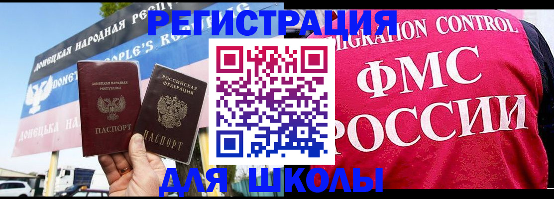временная регистрация для школы в Первомайске